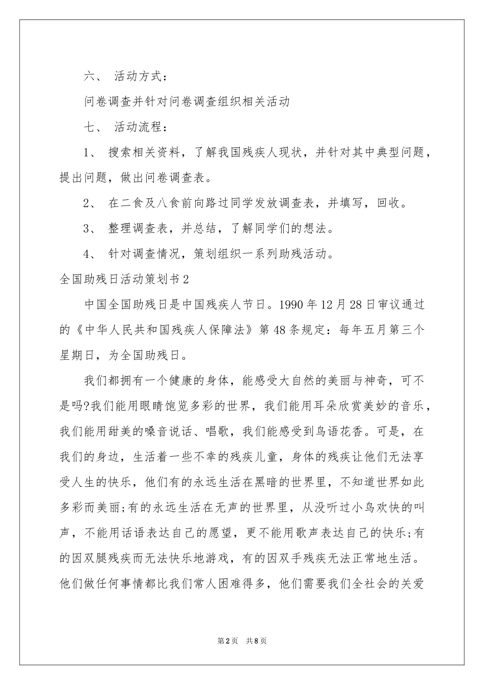 全国助残日活动策划书_第2页
