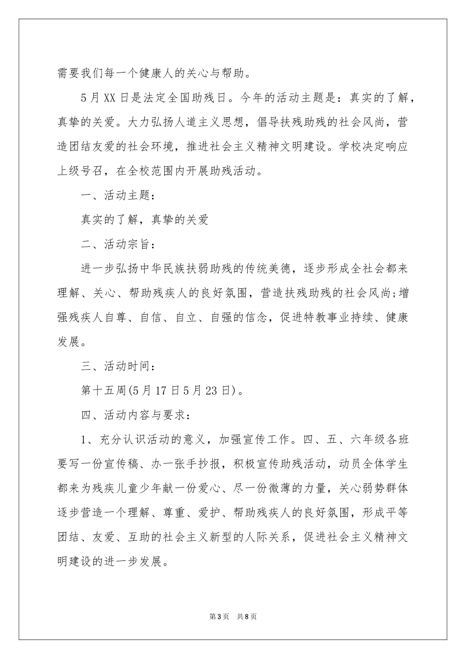 全国助残日活动策划书_第3页