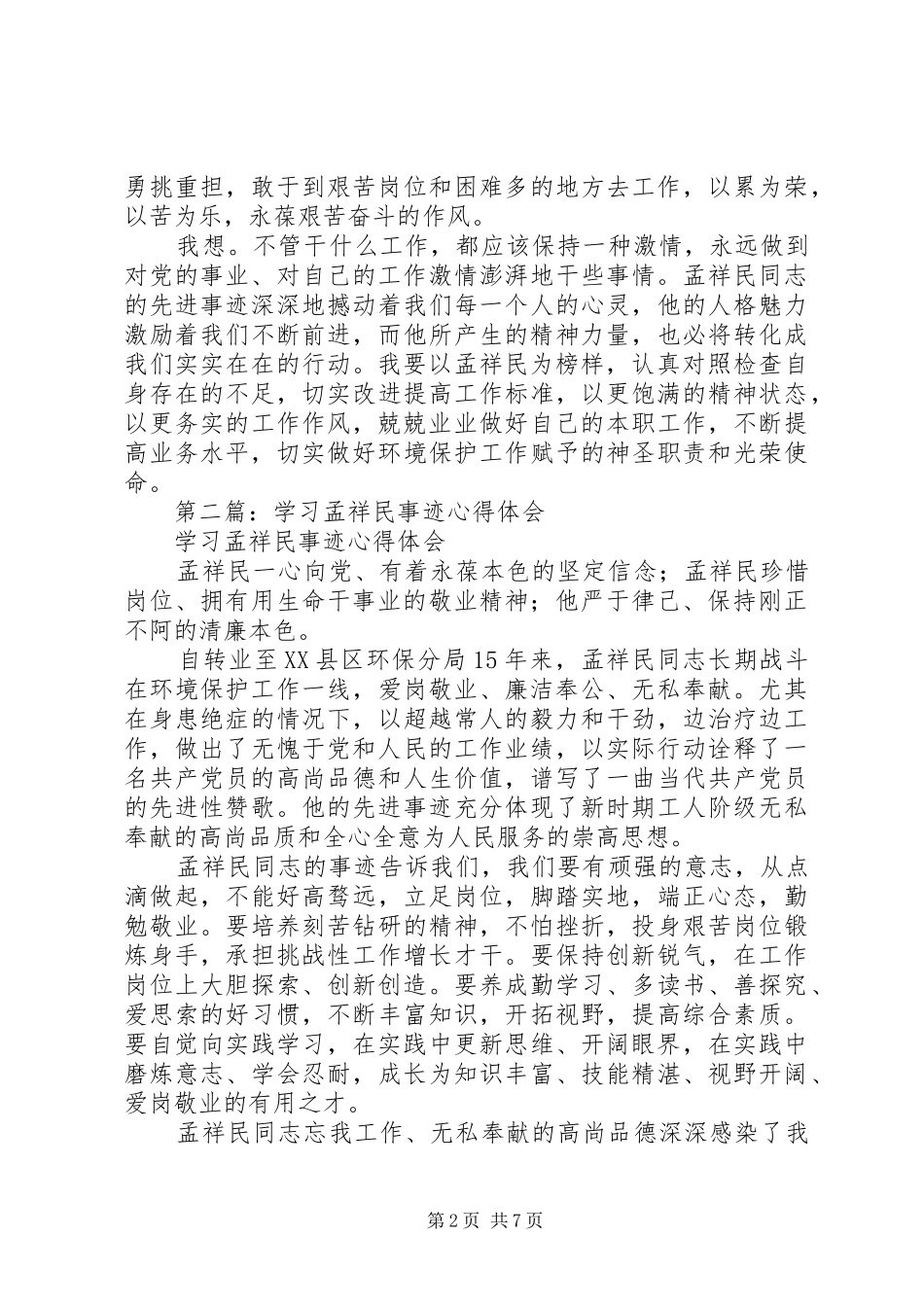 学习孟祥民事迹心得体会(精选多篇)_第2页