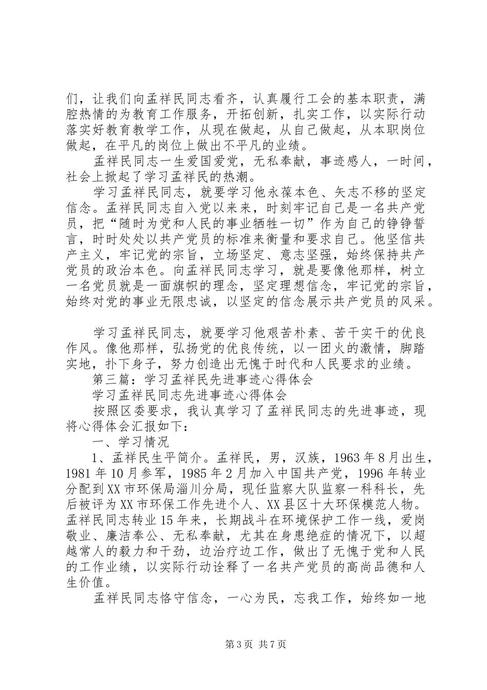 学习孟祥民事迹心得体会(精选多篇)_第3页