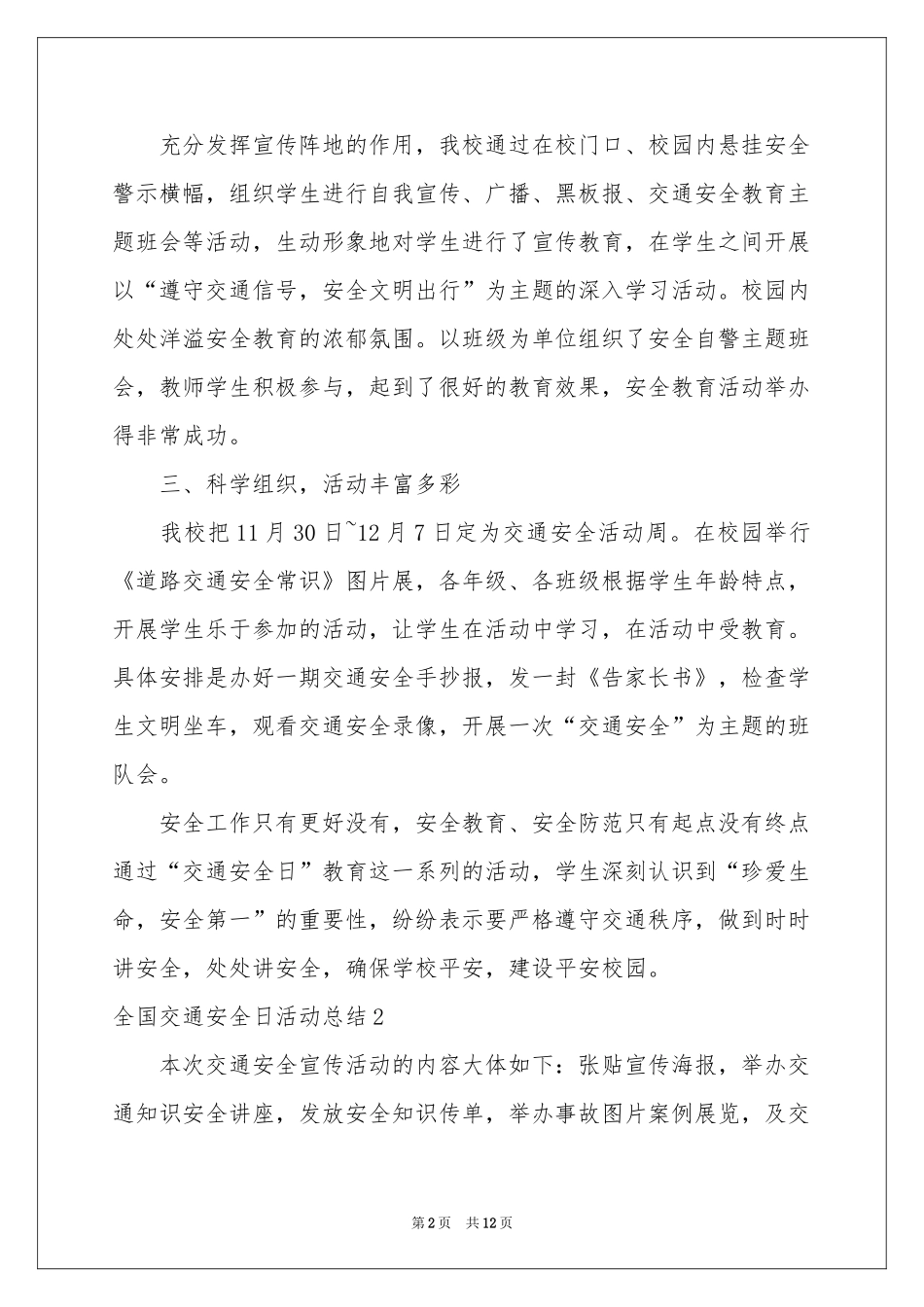 全国交通安全日活动参考总结_第2页