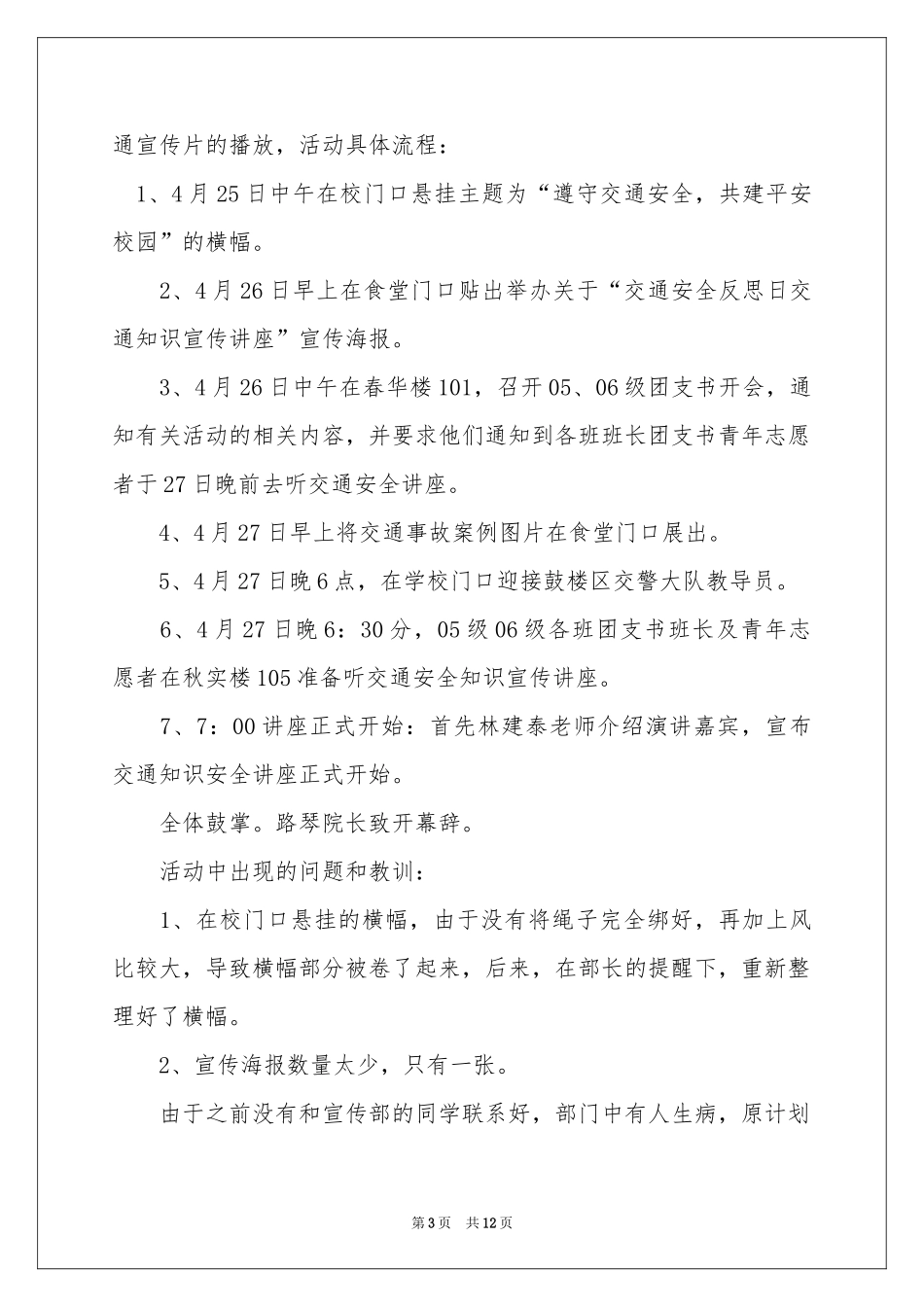 全国交通安全日活动参考总结_第3页
