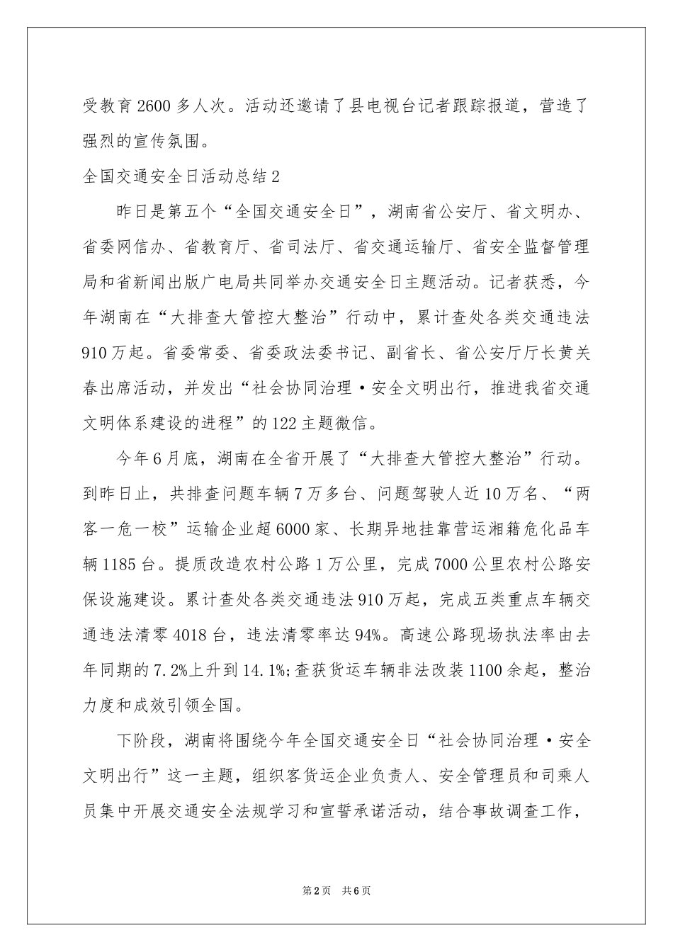 全国交通安全日活动参考总结7篇_第2页