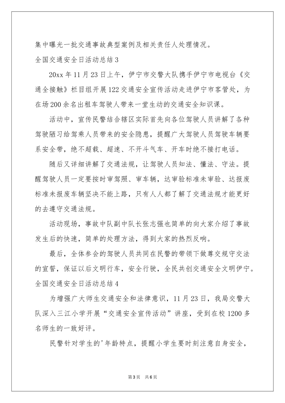 全国交通安全日活动参考总结7篇_第3页