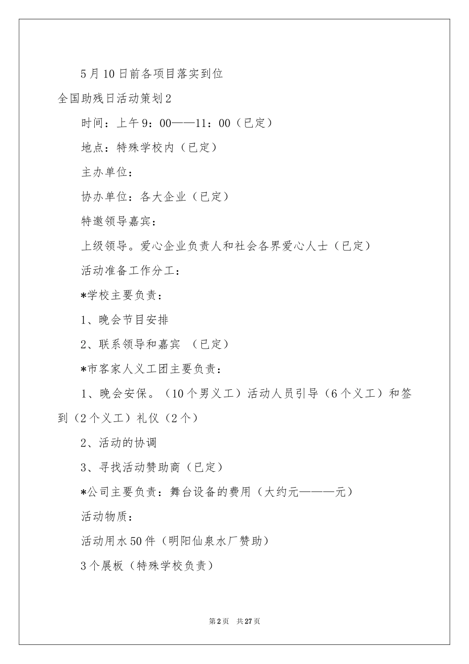 全国助残日活动策划_第2页