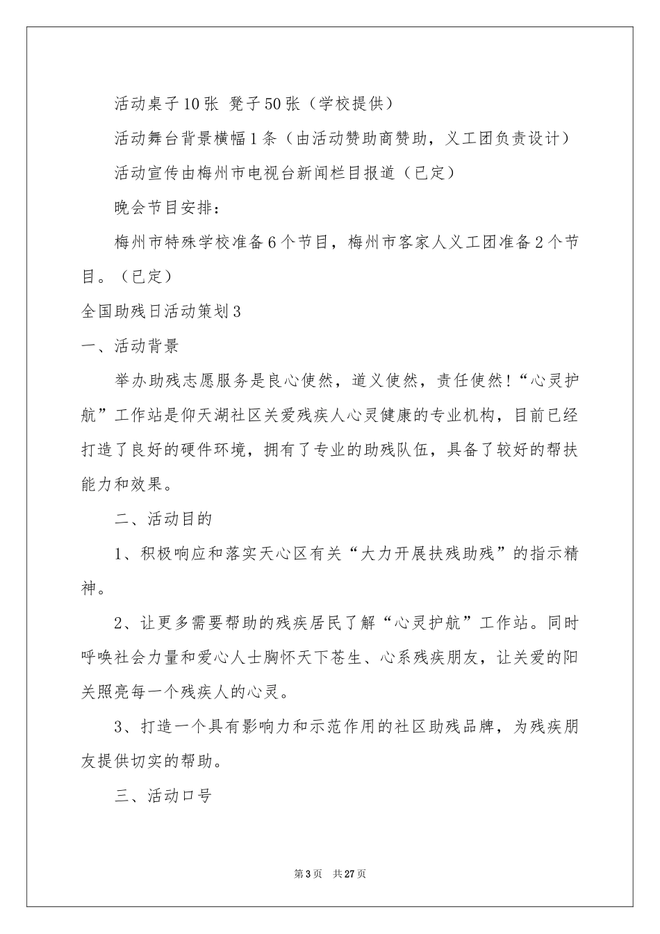全国助残日活动策划_第3页