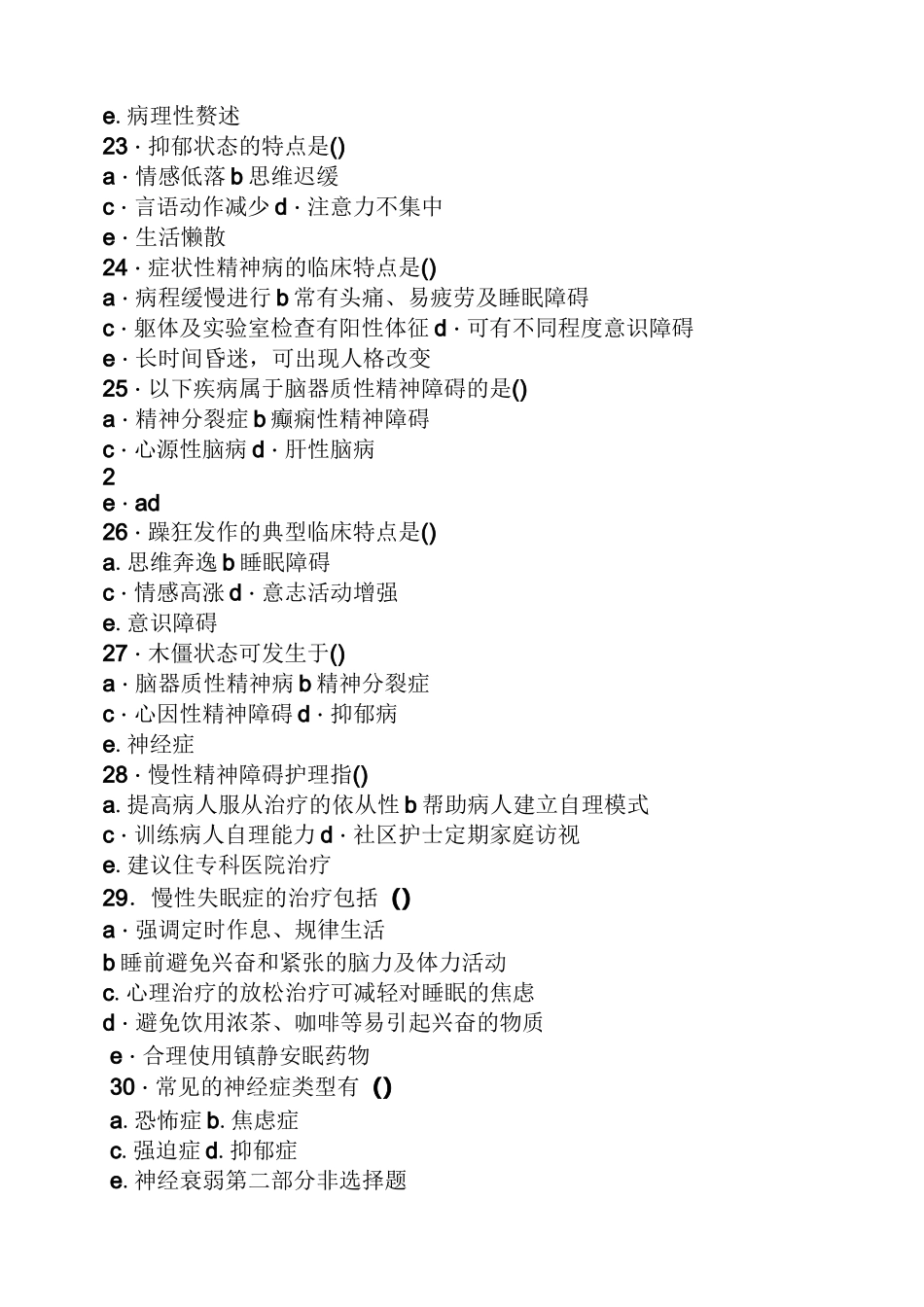 精神障碍护理学试题及答案_第3页