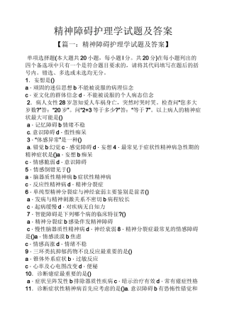 精神障碍护理学试题及答案