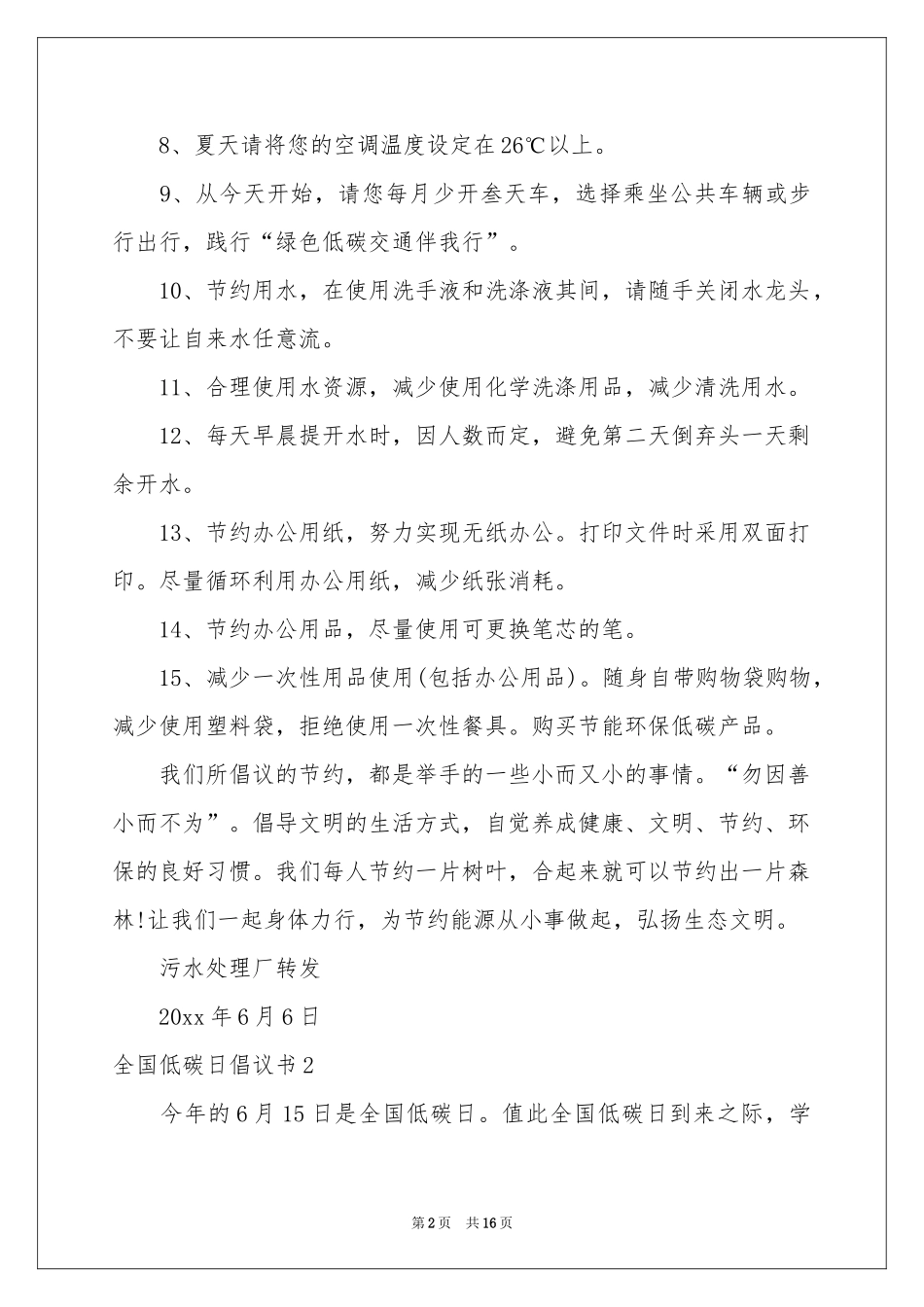 全国低碳日倡议书_第2页