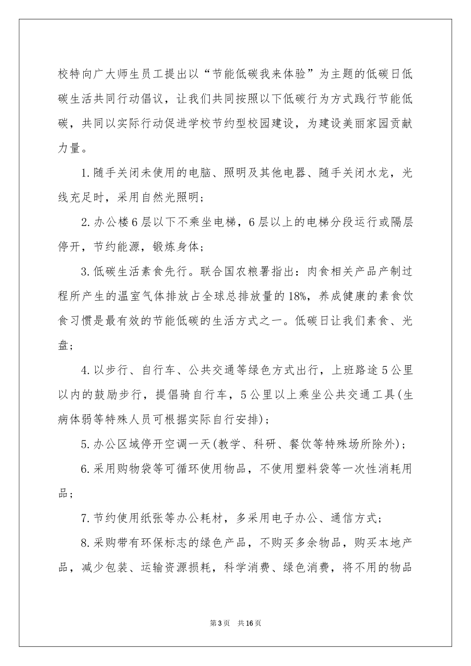 全国低碳日倡议书_第3页