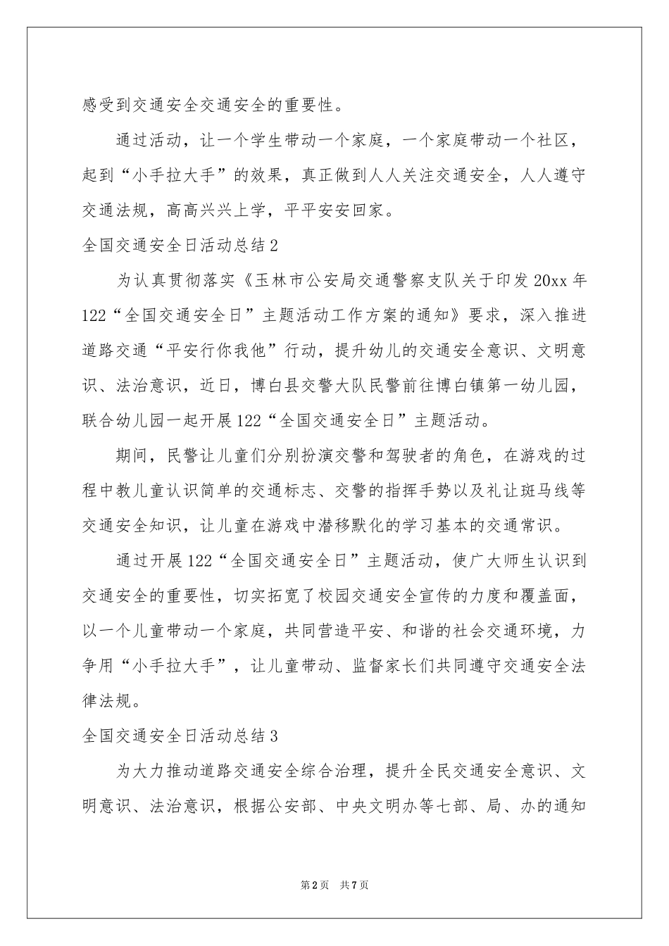 全国交通安全日活动参考总结(7篇)_第2页