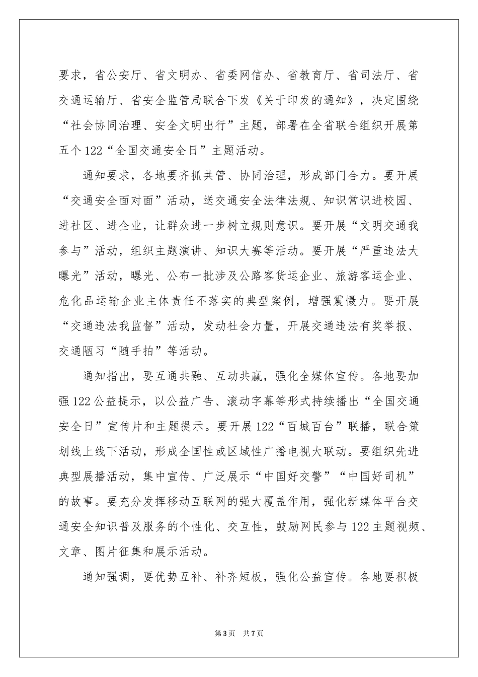 全国交通安全日活动参考总结(7篇)_第3页