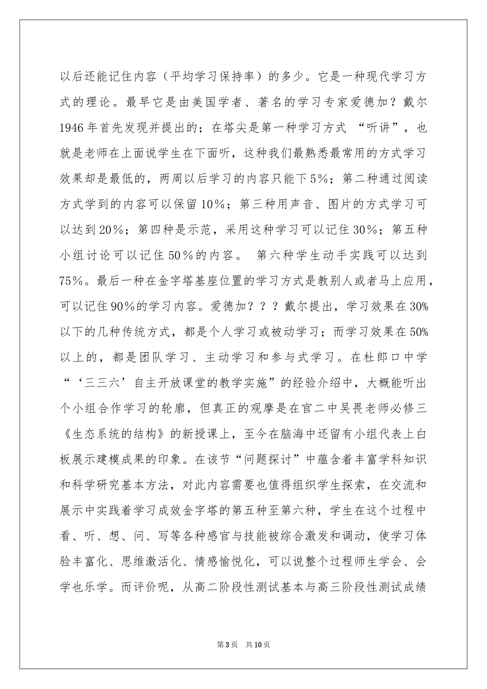 全国中小学高效课堂有效教学策略学习心得_第3页