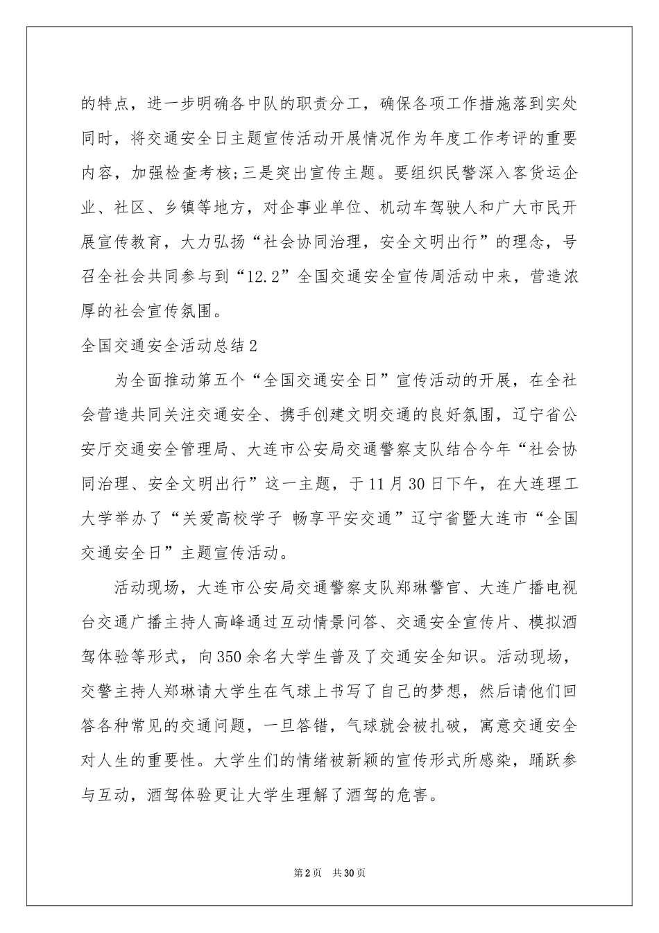 全国交通安全活动参考总结_第2页