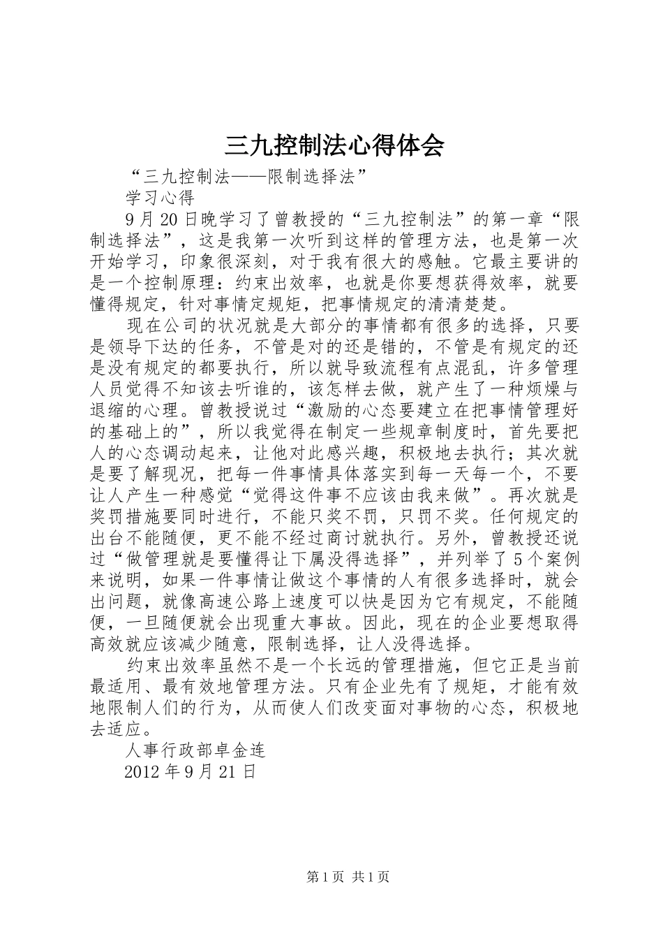 三九控制法心得体会_第1页
