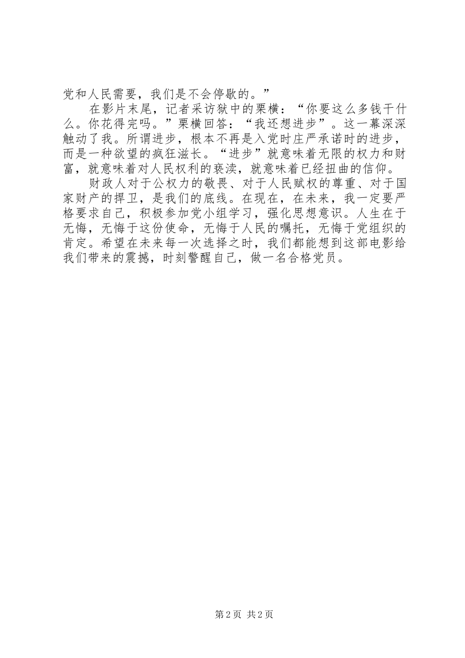 观《决不饶恕》有感：廉政与财政_第2页