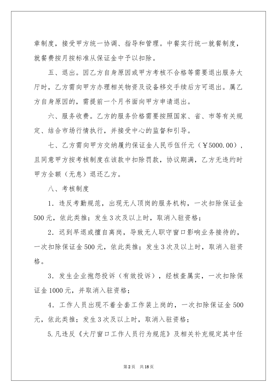 入驻协议书七篇_第2页