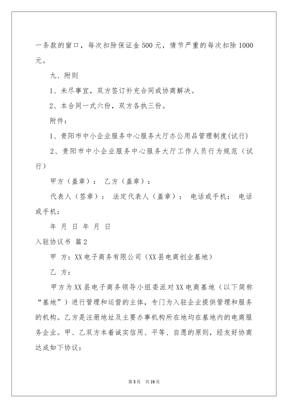 入驻协议书七篇_第3页
