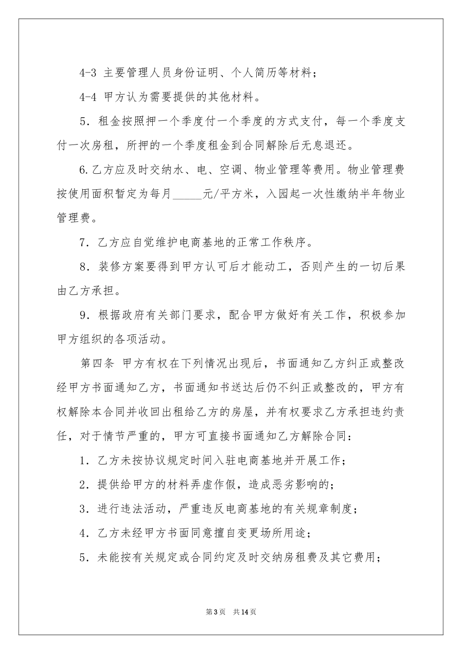 入驻协议书三篇_第3页