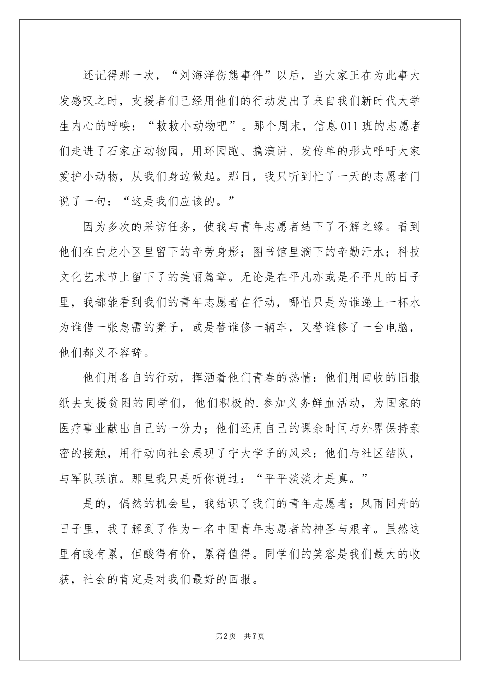 入青年志愿者队的申请书_第2页