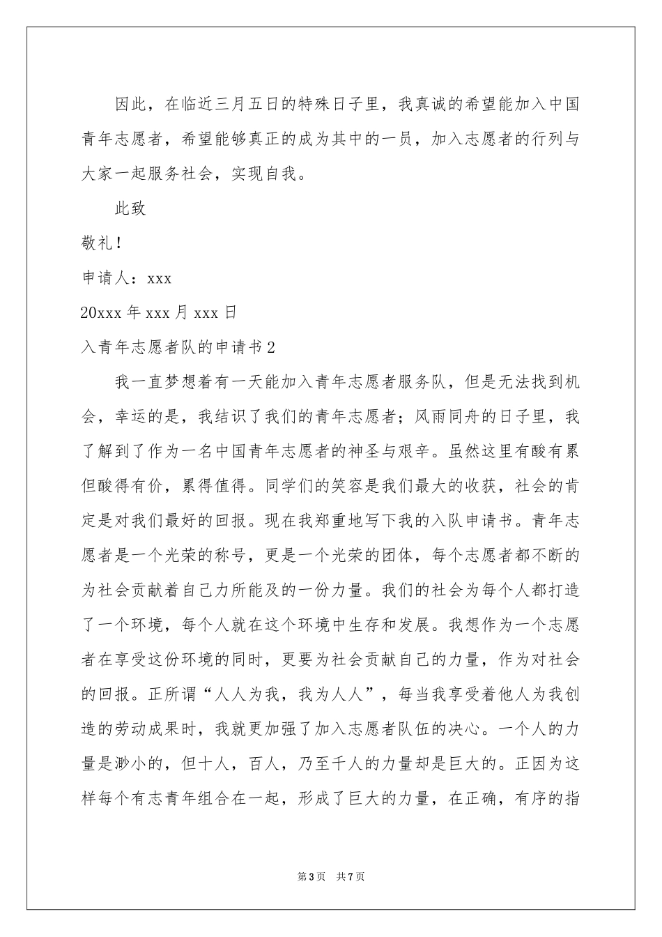 入青年志愿者队的申请书_第3页