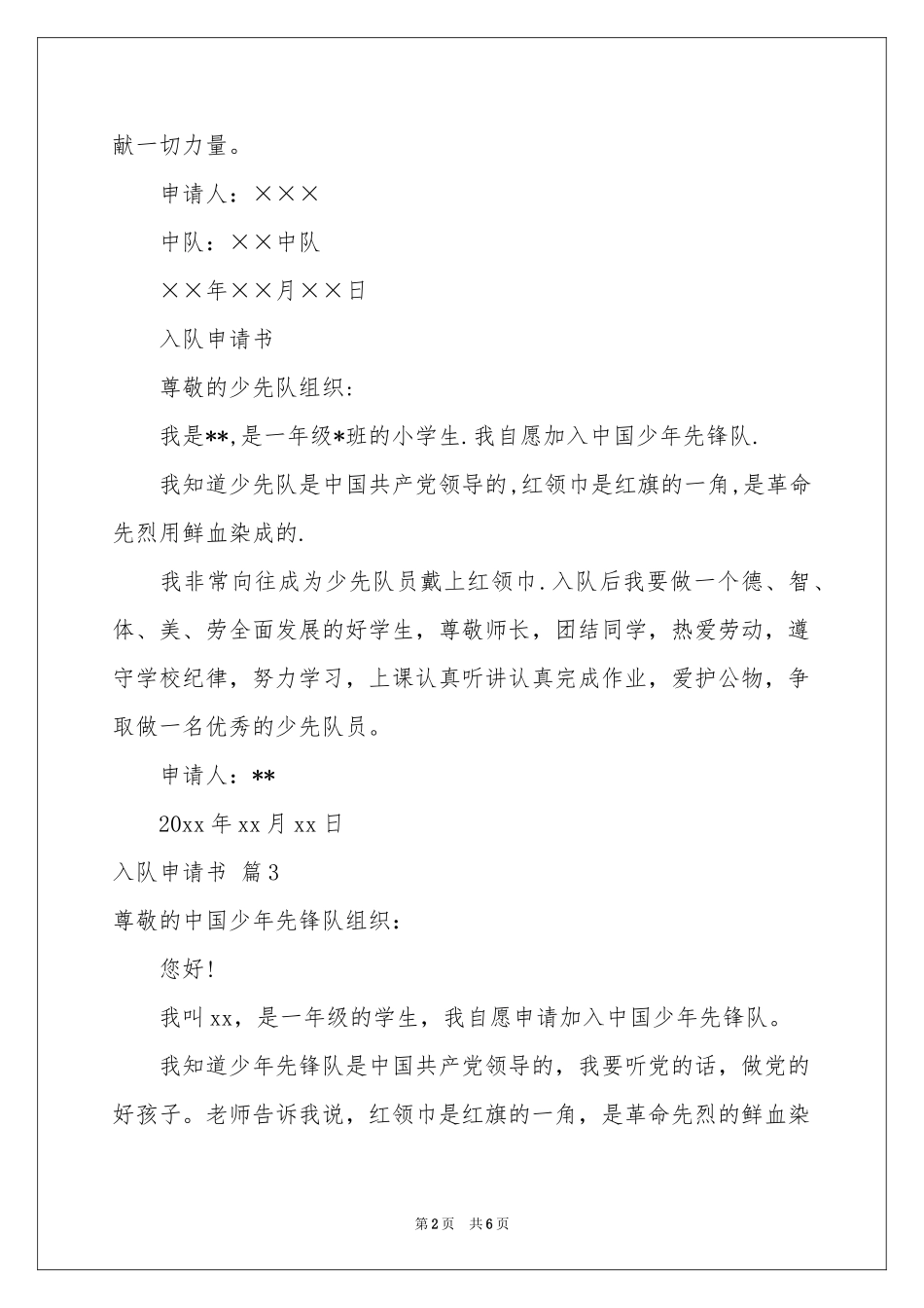 入队申请书范本锦集六篇_第2页
