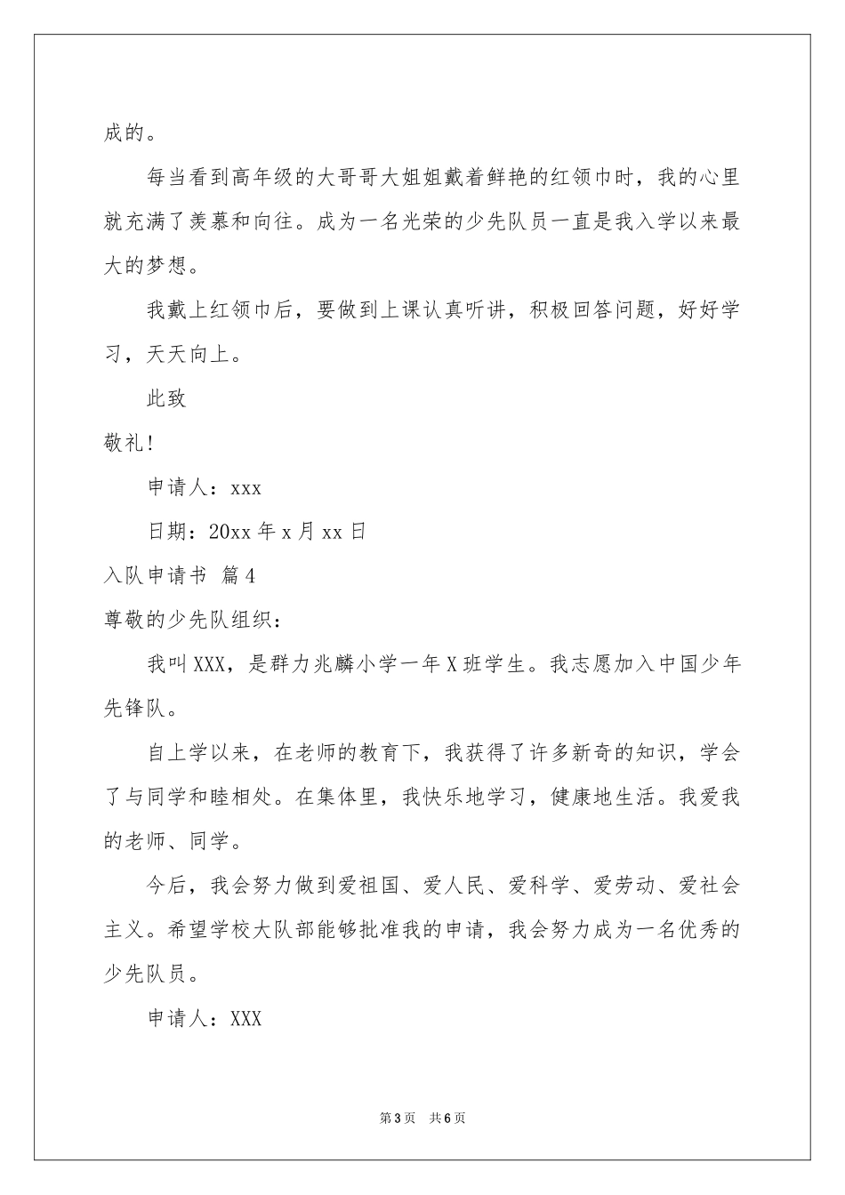入队申请书范本锦集六篇_第3页