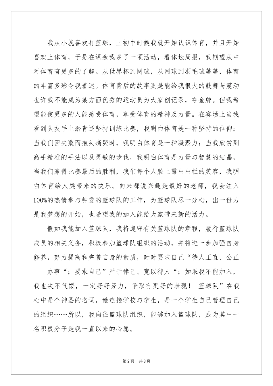 入队申请书汇编9篇_第2页