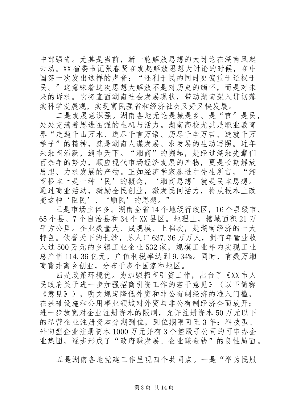 党建工作考察学习心得体会_第3页