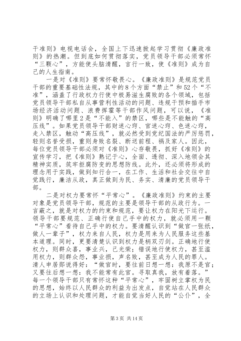 廉洁从政学习体会_第3页