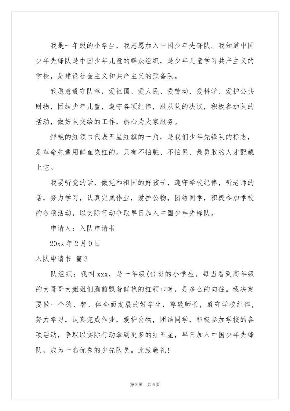入队申请书模板汇编九篇_第2页