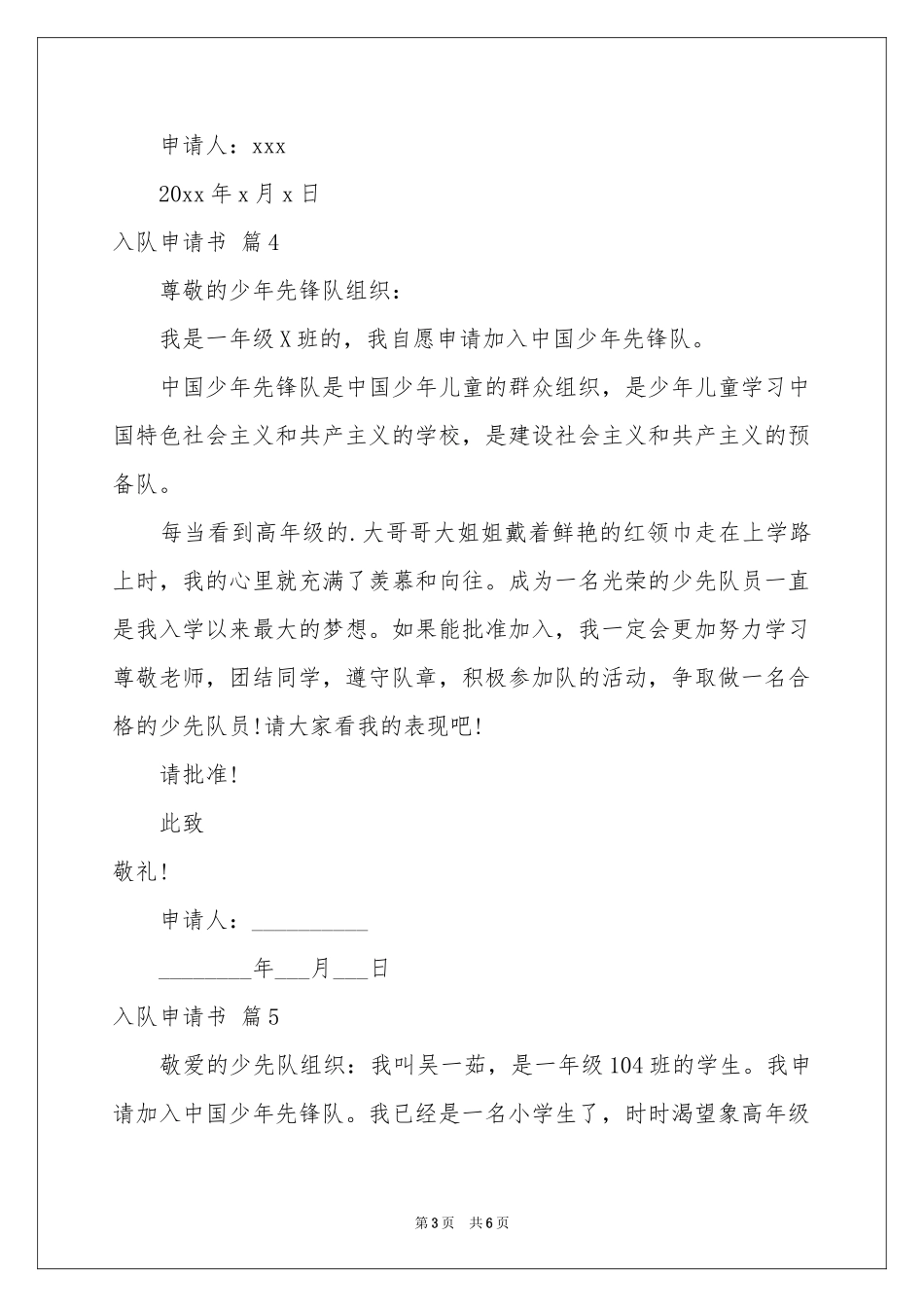 入队申请书模板汇编九篇_第3页