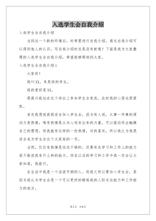 入选学生会自我介绍
