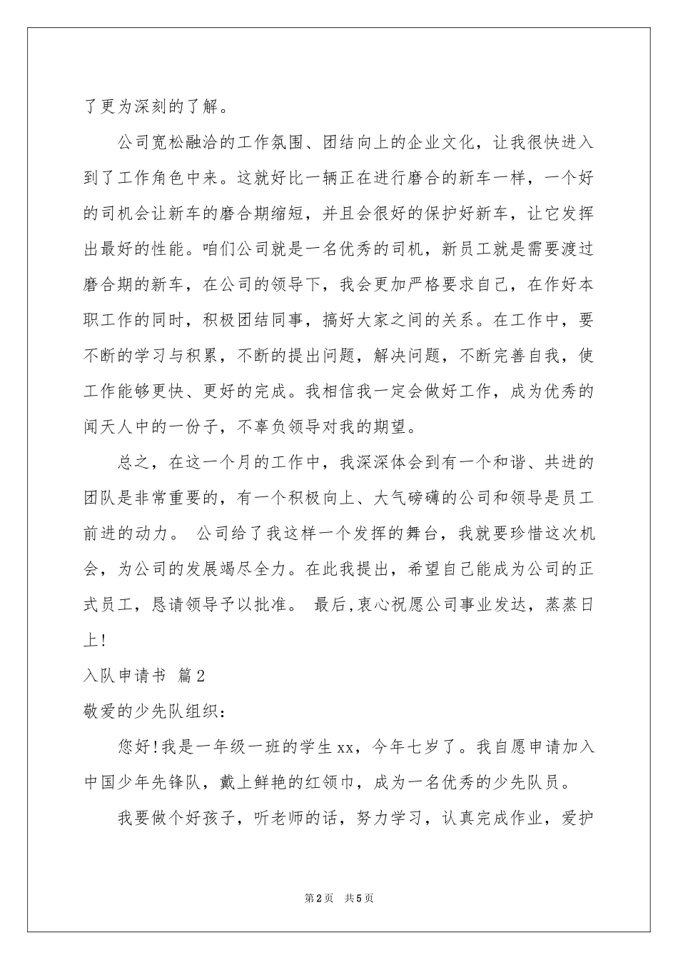 入队申请书四篇_第2页