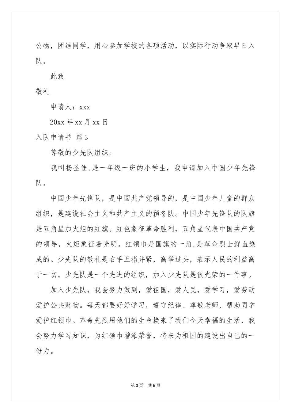 入队申请书四篇_第3页