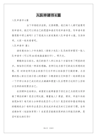 入队申请书4篇