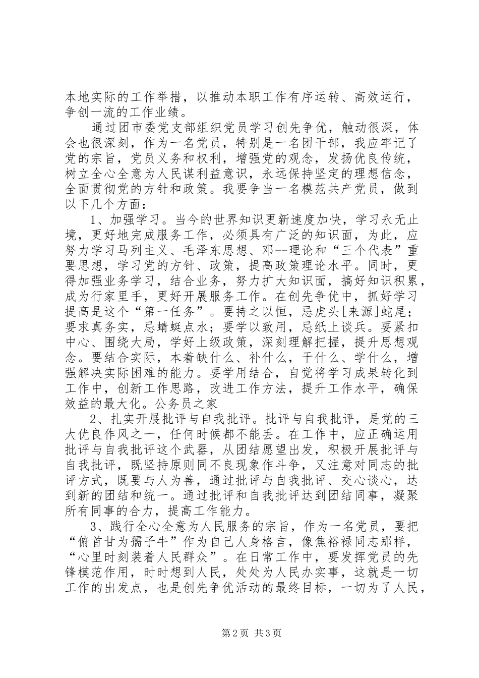 团干部开展创先争优活动心得感想_第2页