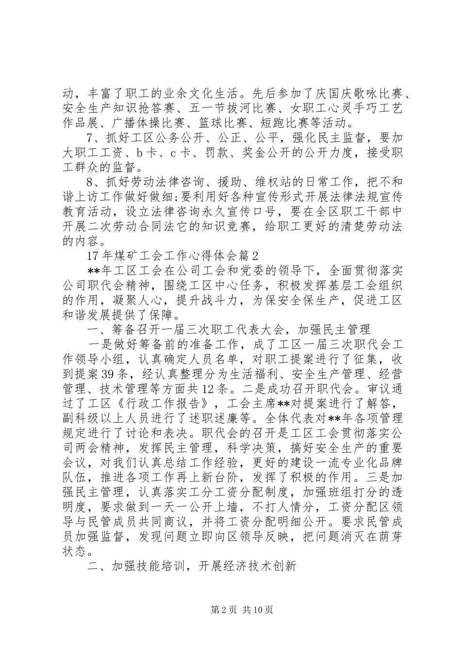 XX年煤矿工会工作心得体会_第2页