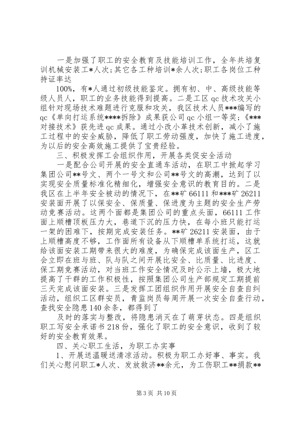 XX年煤矿工会工作心得体会_第3页