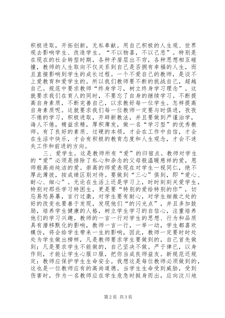 学习《幼儿教师职业道德规范》心得体会_第2页
