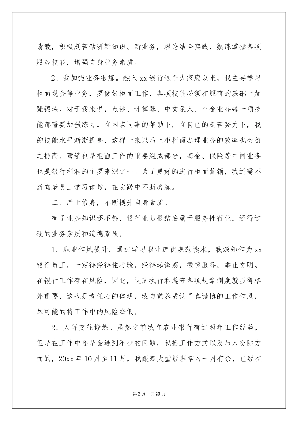 入职转正申请书15篇_第2页