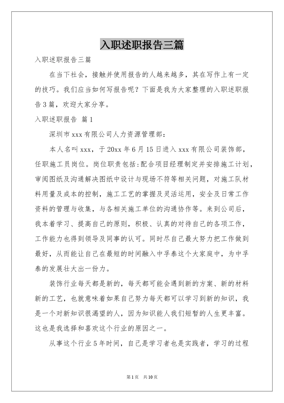 入职述职报告三篇_第1页