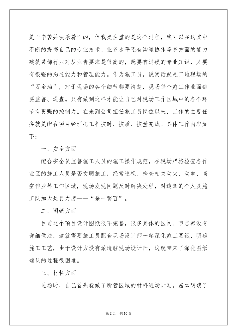 入职述职报告三篇_第2页