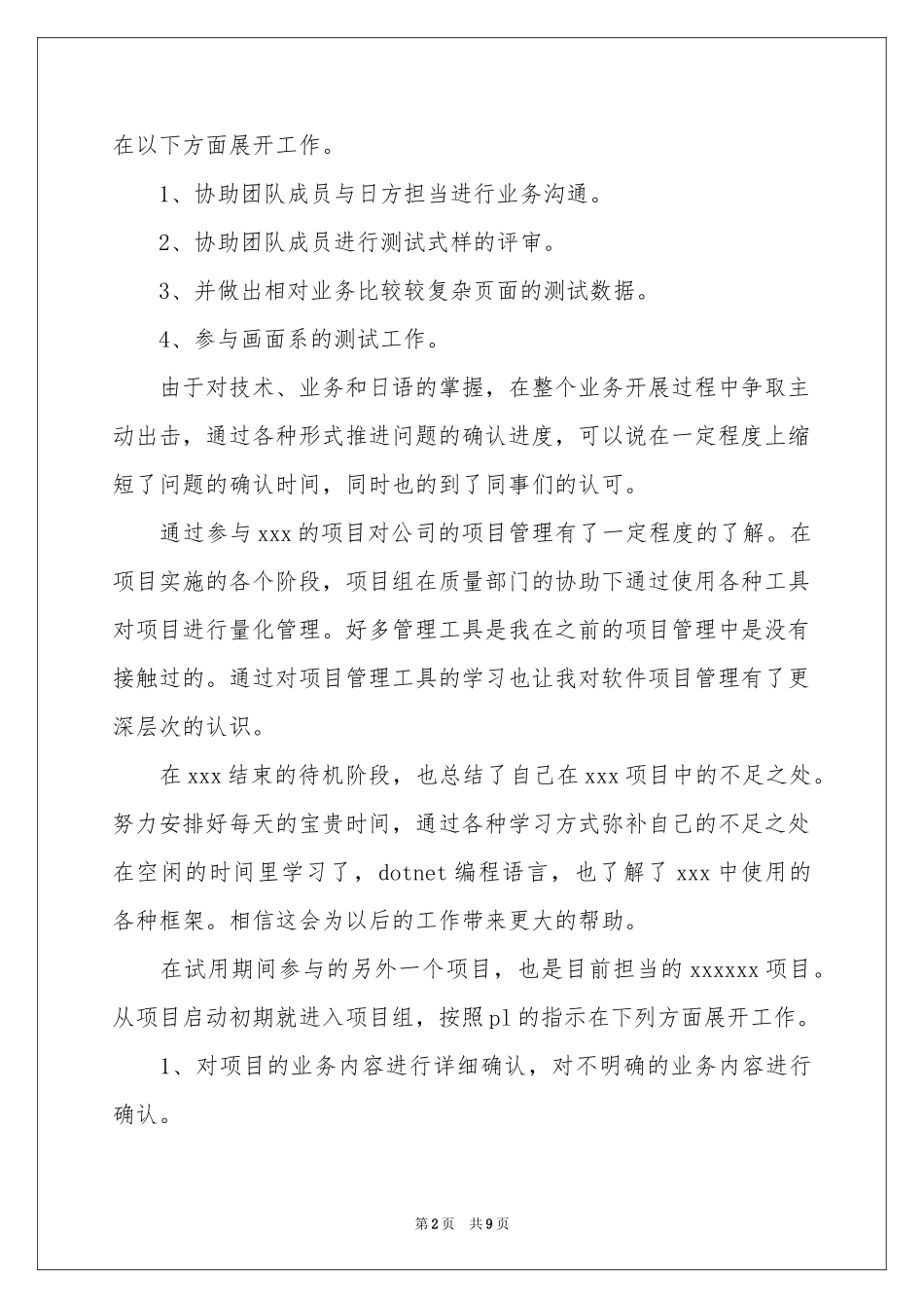 入职转正申请书模板合集五篇_第2页