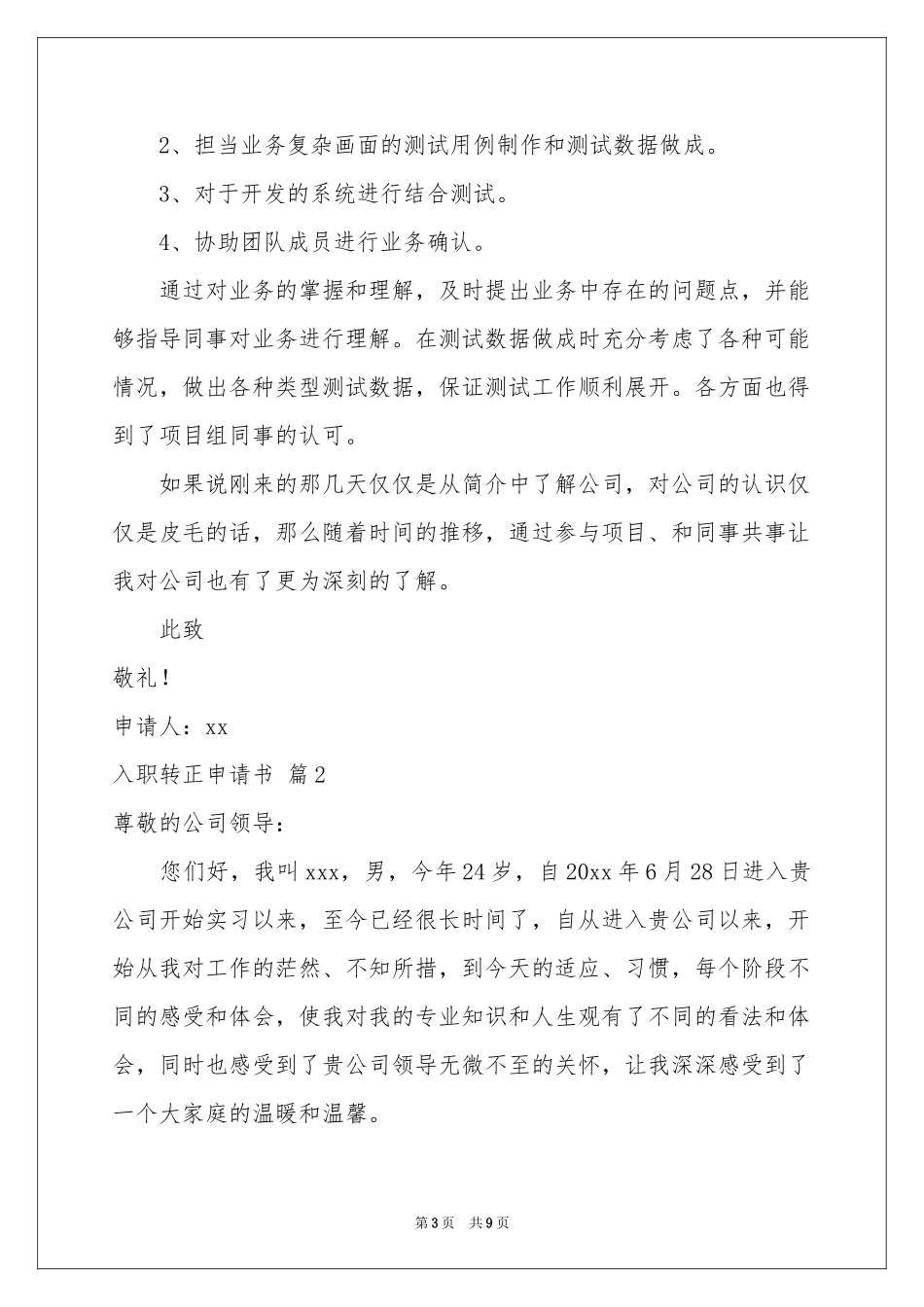 入职转正申请书模板合集五篇_第3页