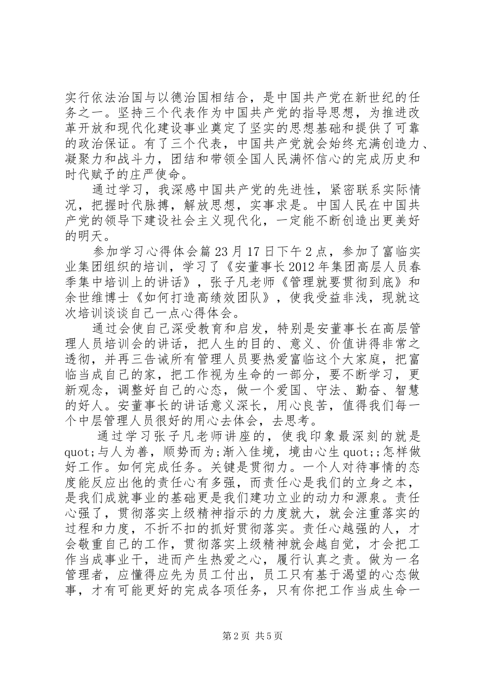 参加学习心得体会_第2页