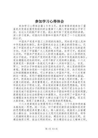参加学习心得体会