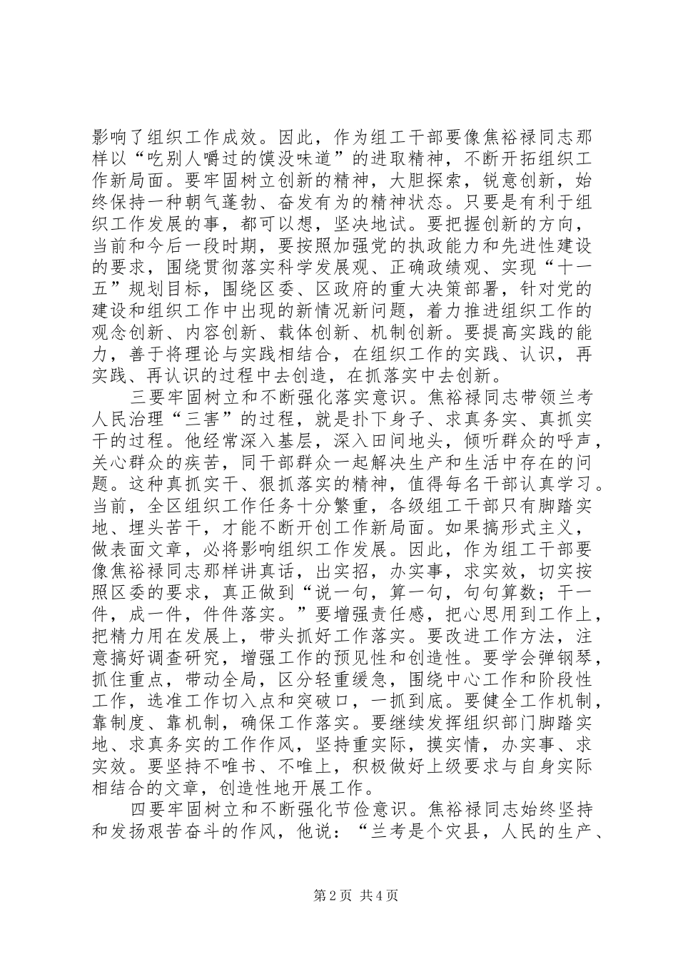 组工干部学习焦裕禄精神心得体会_第2页