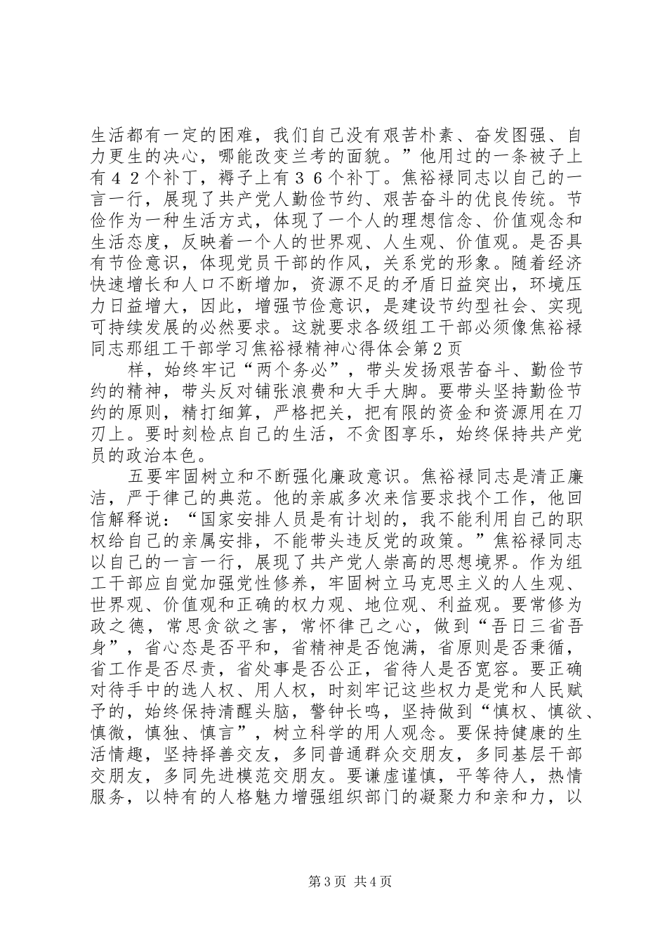 组工干部学习焦裕禄精神心得体会_第3页