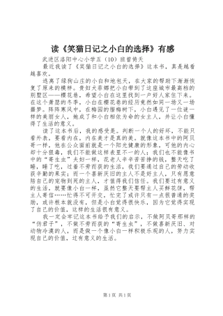 读《笑猫日记之小白的选择》有感